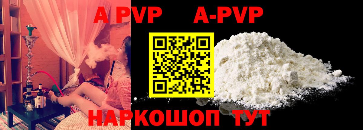 A-PVP мука Сыктывкар
