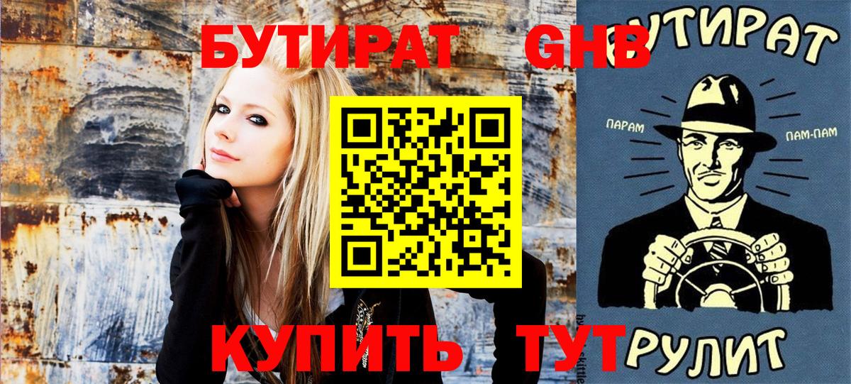 Бутират буратино Сыктывкар