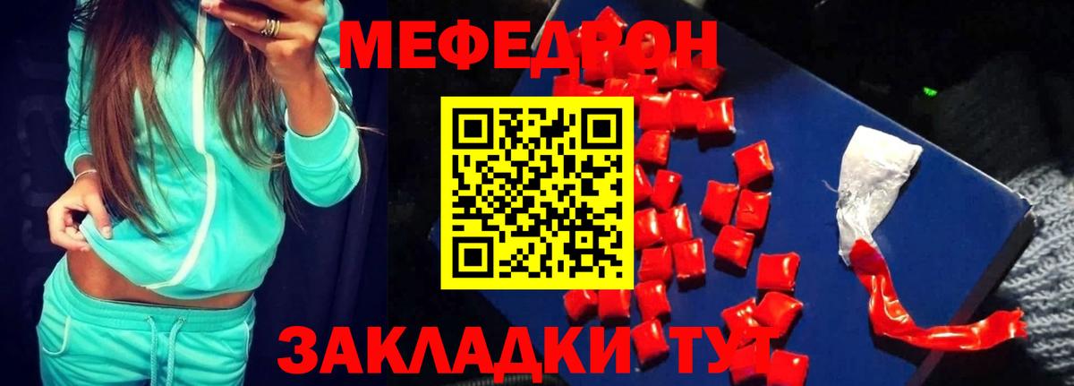 МЯУ-МЯУ кристаллы  Вход с VPN  Сыктывкар 